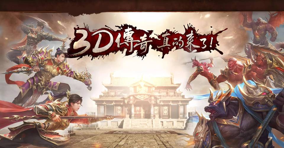 传奇手游_手游传奇排行榜第一名_手游传奇发布网