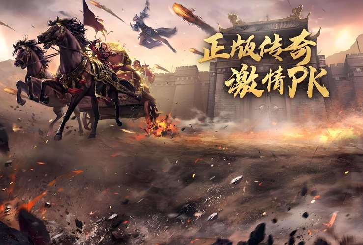 手游端游传奇_传奇三端手游_“传奇手游”