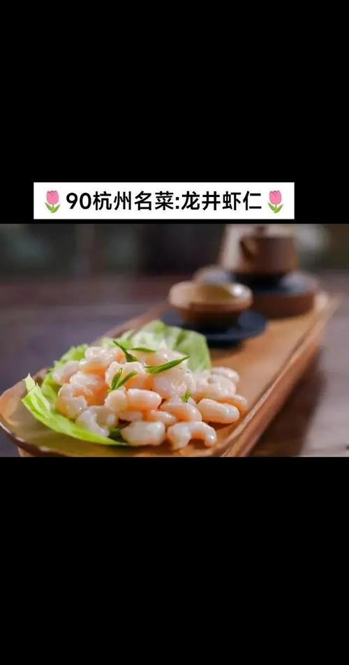 清香四溢龙井虾仁​_龙井虾仁菜品介绍_龙井虾仁味道特色