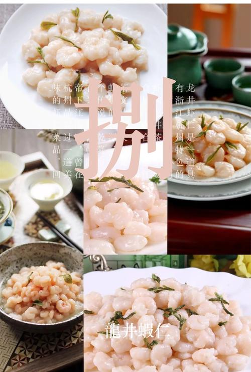 龙井虾仁菜品介绍_龙井虾仁味道特色_清香四溢龙井虾仁​