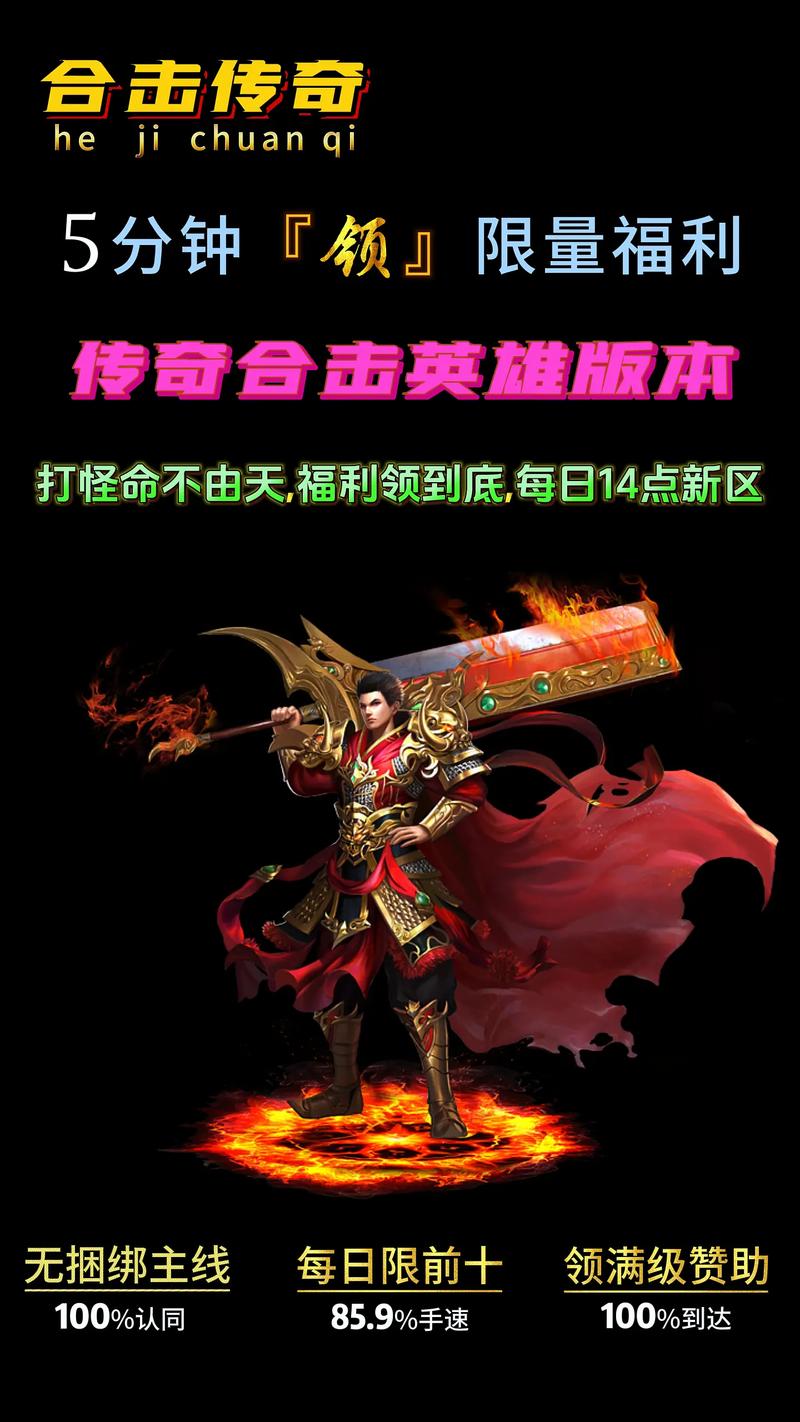 传奇合击版本_合击传奇_传奇合击快捷键是什么