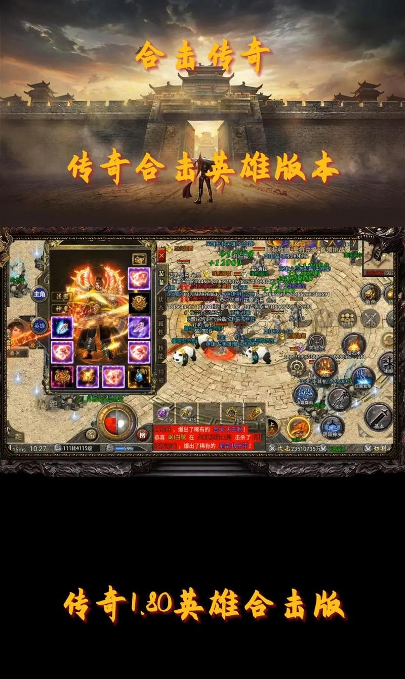 传奇合击版本_合击传奇_传奇合击快捷键是什么