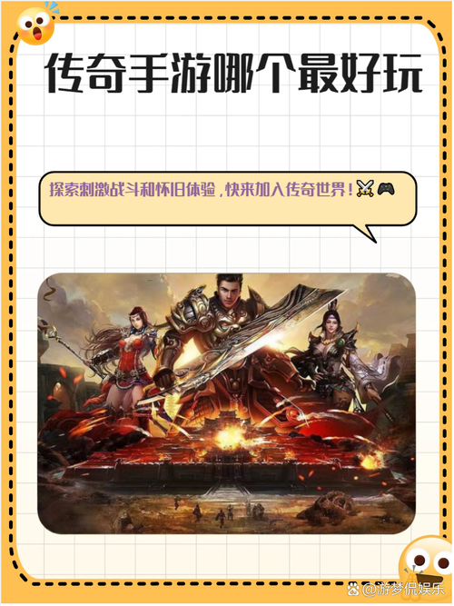 手游传奇排行榜第一名_手游传奇发布网_手游传奇