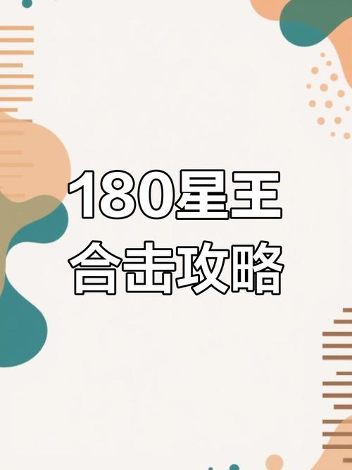 185星王合击_180星王合击手游长久服_星王合击185手游