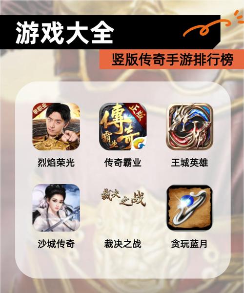 手游传奇下载排行榜_传奇手游下载_手游传奇下载平台