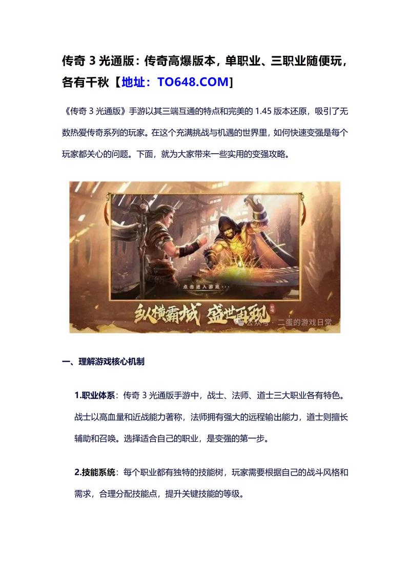 传奇职业血量一览表_传奇职业选哪个好_三职业传奇