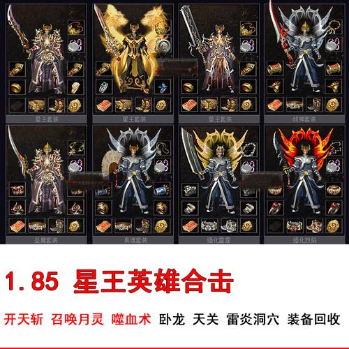 185星王合击_1.80星王合击网站_星王合击185手游