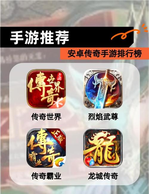 传奇手游下载_手游传奇下载网站_手游传奇下载排行榜