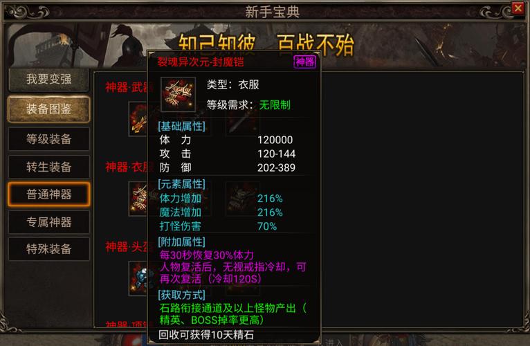 变态传奇手游无限元宝_变态传奇装备带极品属性_变态传奇