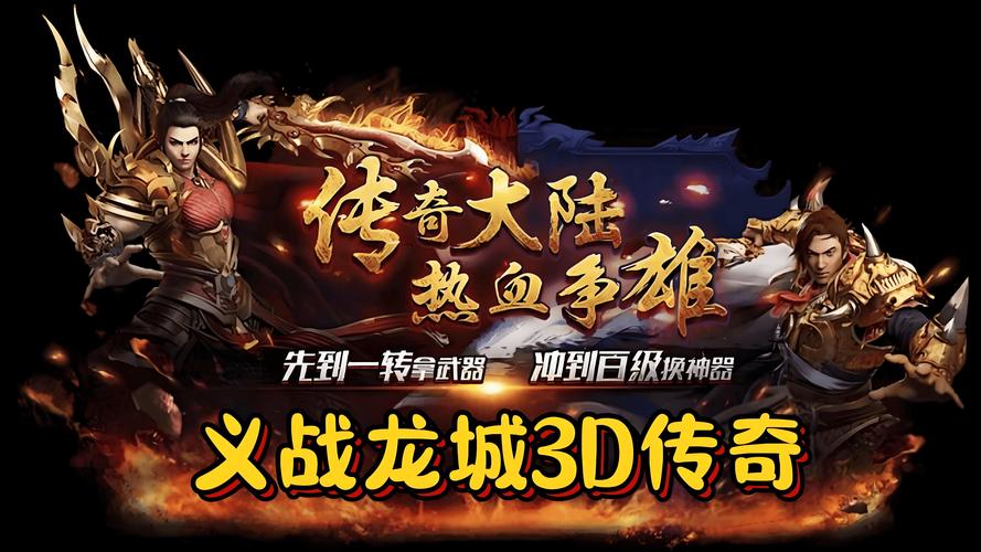 手游传奇发布网_手游传奇平台_传奇手游