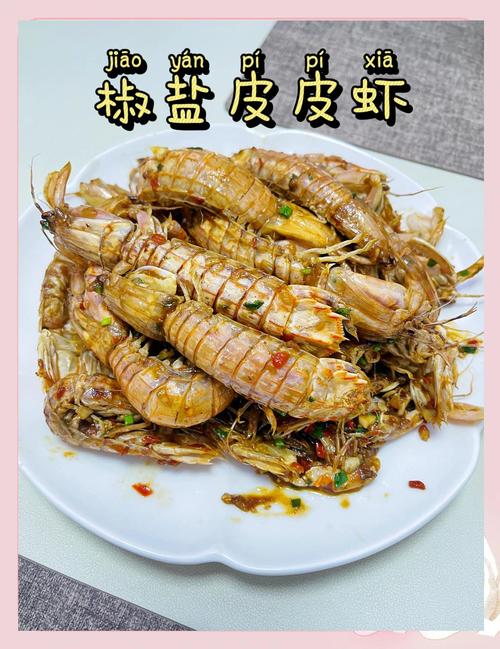 皮咸虾酥脆香椒盐的做法_咸香酥脆椒盐皮皮虾​_咸虾皮怎么做好吃