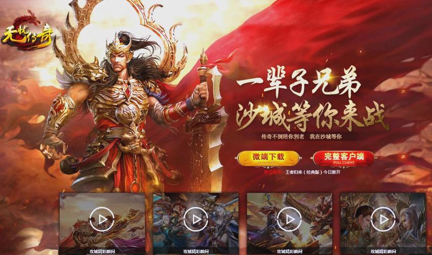 传奇176私服无忧传奇_传奇私服发布网_sf999传奇发布网站