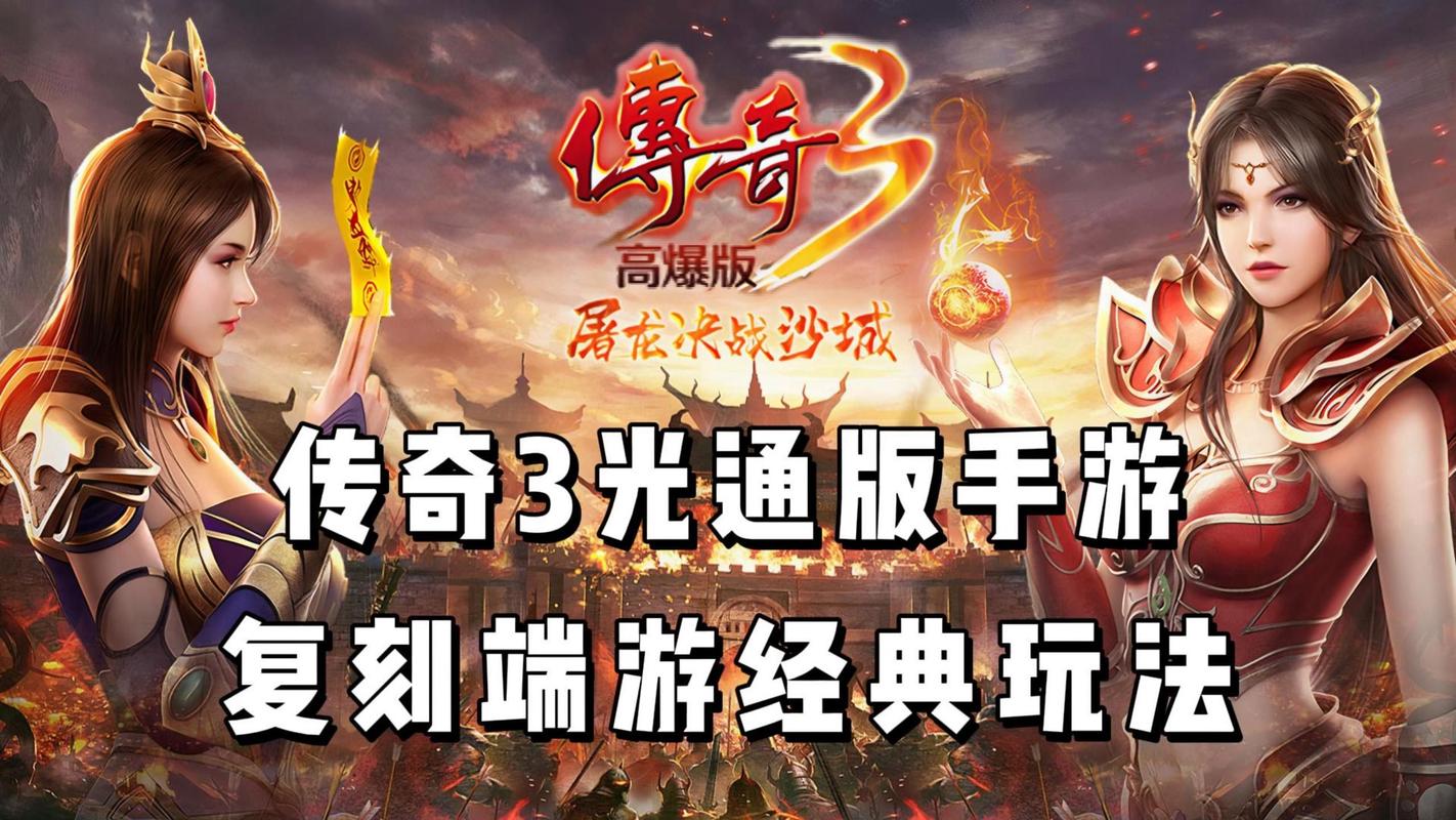 手游传奇端口怎么查询_传奇三端手游_手游端游传奇