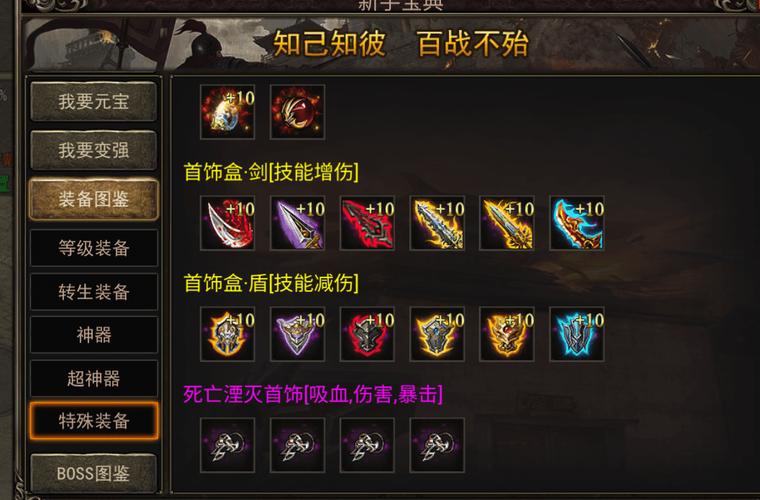 变态传奇装备带极品属性_变态传奇_变态传奇手游无限元宝