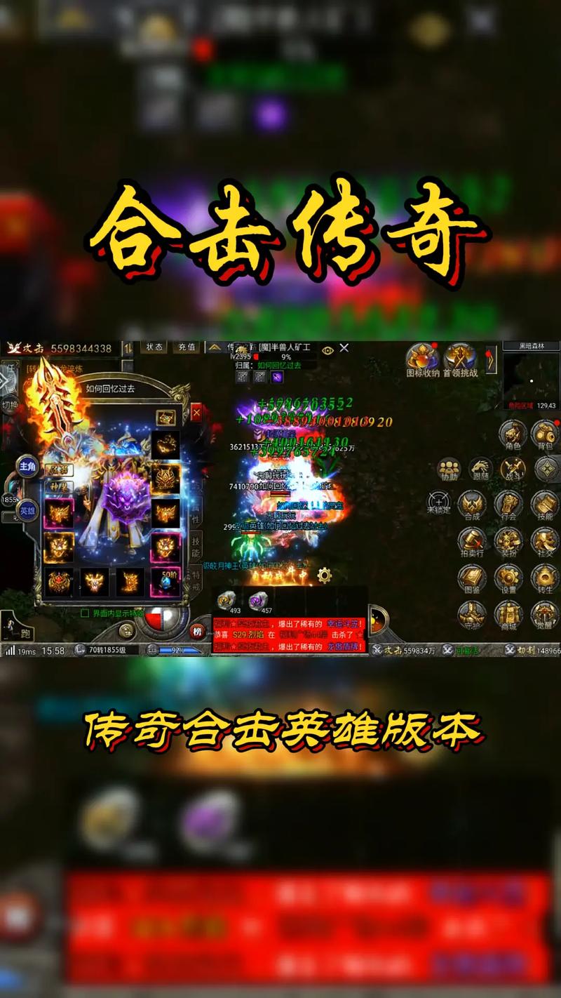 1.95合击传奇_传奇合击1.8_传奇合击195手游