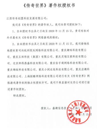 传奇私服_国民传奇产业园获传奇著作权授权_传奇创盟获热血传奇著作权人授权