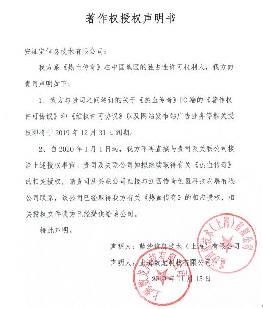 传奇私服_国民传奇产业园获传奇著作权授权_传奇创盟获热血传奇著作权人授权