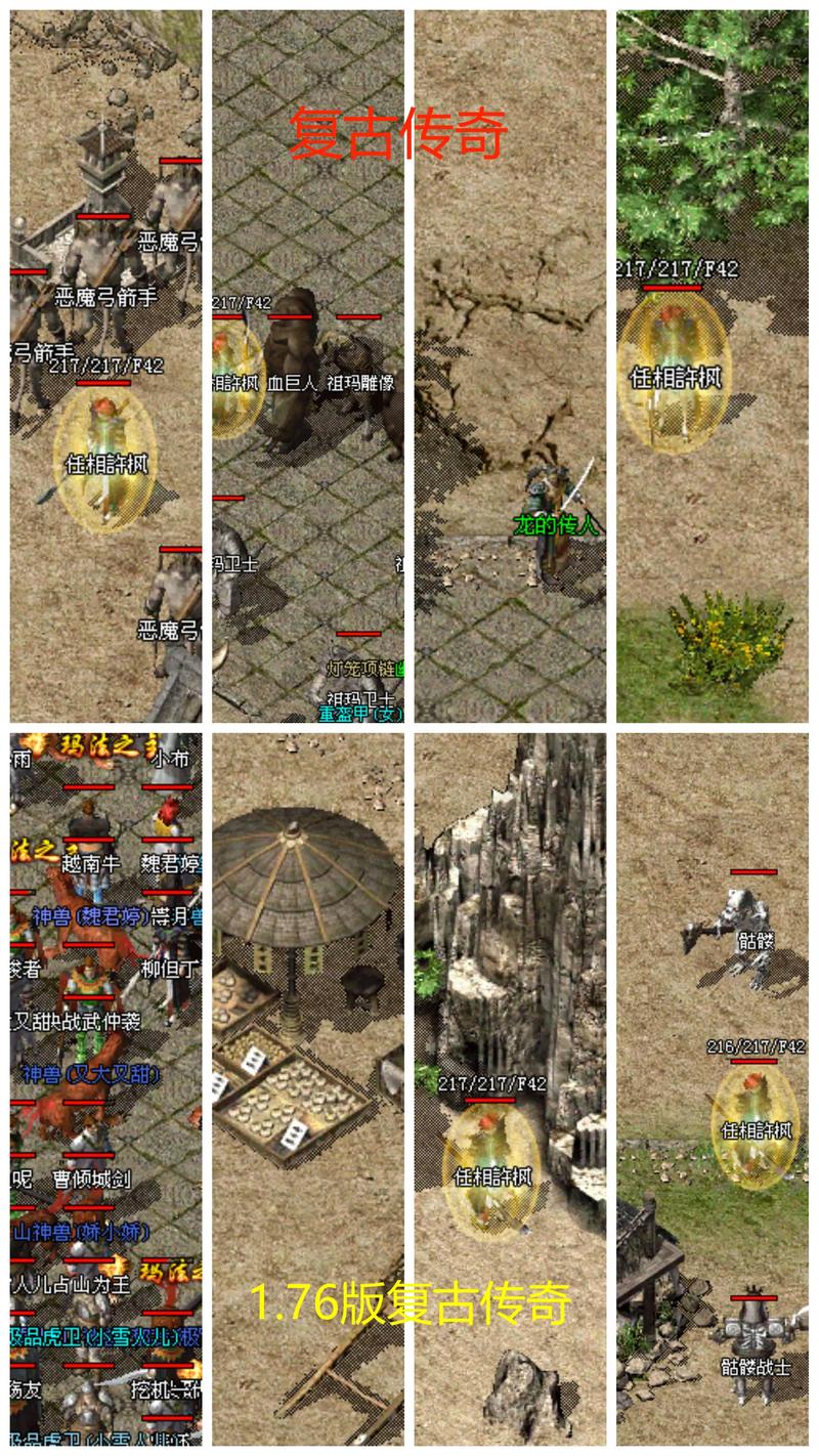 复古传奇1.76复古经典版_复古传奇点卡版_复古传奇