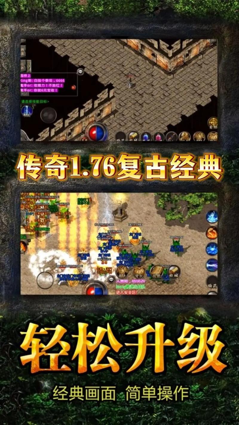 复古传奇_复古传奇点卡版_复古传奇1.76复古经典版