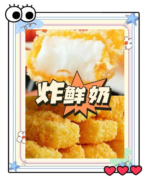 酥脆可口炸鲜奶球​_香脆炸鲜奶_可口炸鲜奶酥脆球怎么做