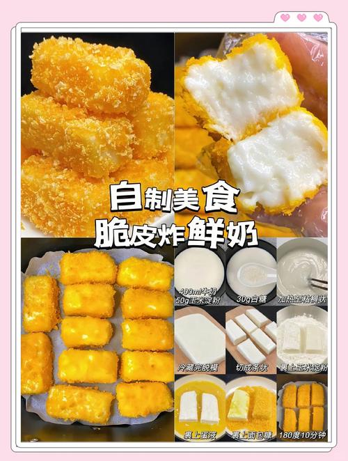 可口炸鲜奶酥脆球怎么做_酥脆可口炸鲜奶球​_香脆炸鲜奶