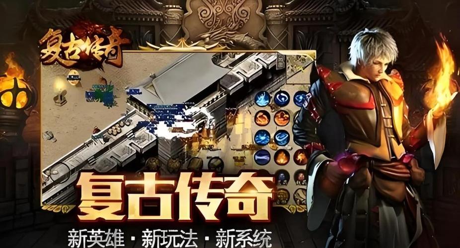 复古传奇1.76手游官网_复古传奇_复古传奇点卡版