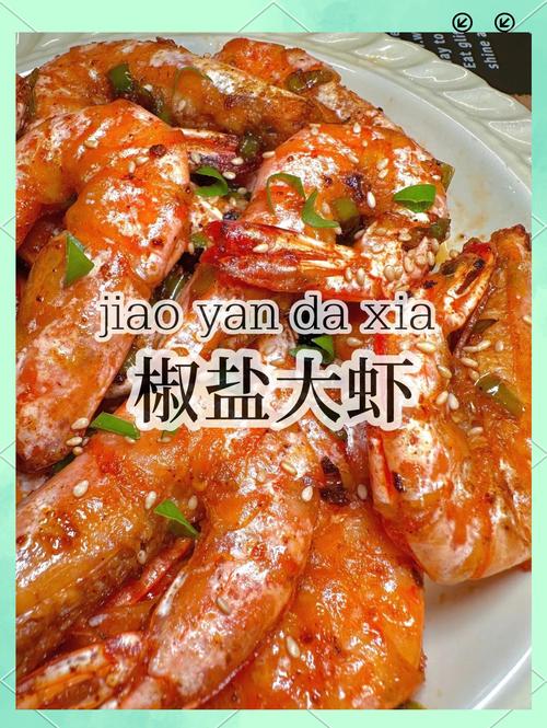咸香酥脆椒盐大虾​_香酥椒盐大虾的做法_做椒盐大虾