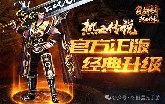 复古传奇1.80官方版_复古传奇1.76手游官网_复古传奇