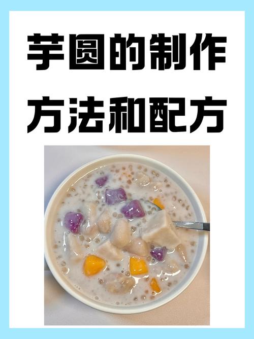芋圆软糯q弹最好吃_q弹芋圆_软糯弹牙芋圆甜品​