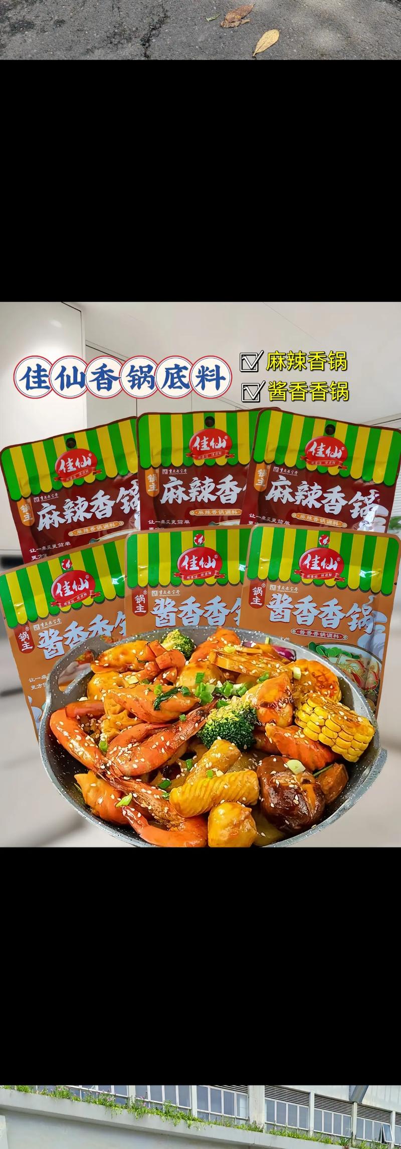 “麻辣香锅”_麻辣香锅真好吃_香辣过瘾麻辣香锅​