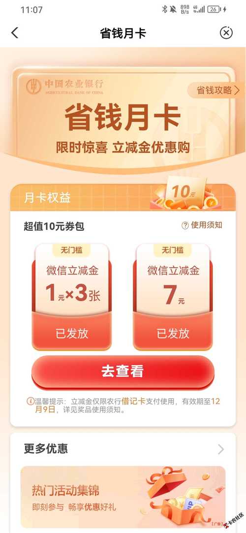 金币月卡怎么开通_月卡每天多少金币_1.70金币月卡
