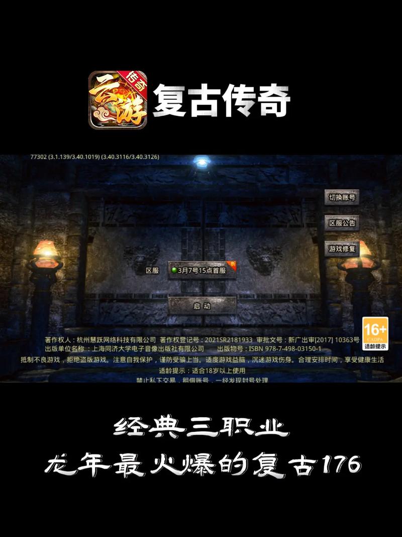 复古传奇1.80官方版_复古传奇_复古传奇1.76复古经典版