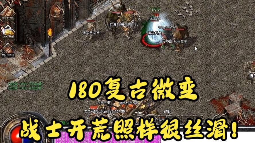 新开1.80复古战神传奇_1.80战神复古_热血传奇1.80战神复古