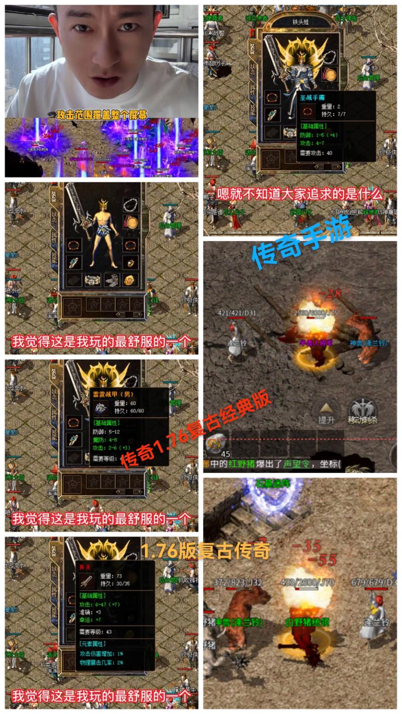 手游传奇1.76版本_手游传奇1.76攻击加速_1.76手游传奇