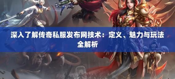 zhaosf官方传奇发布网_传奇私服发布网_传奇变态合击私服