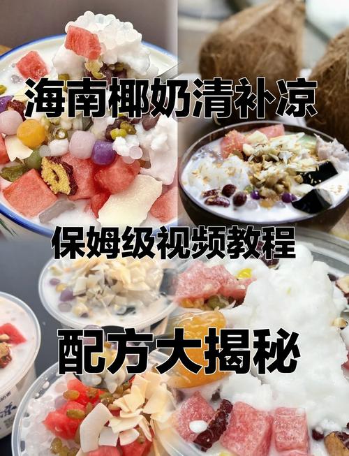 糯米椰奶糕的做法_椰奶糯米糍的做法大全_软糯弹牙椰奶清补凉​