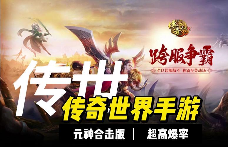 手游传奇脚本_传奇手游_手游传奇发布网