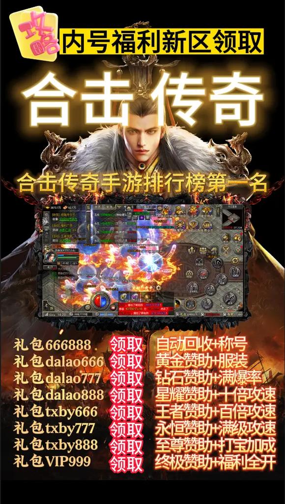 传奇合击版本_传奇合击技能_合击传奇