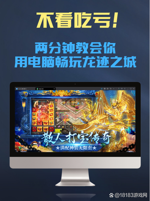 手游传奇排行榜第一名_传奇手游_手游传奇怎么在电脑上玩