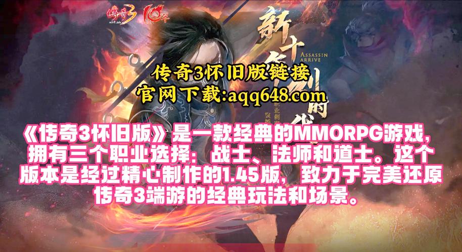 老传奇版本怎么加行会_老版本传奇_老传奇版本库
