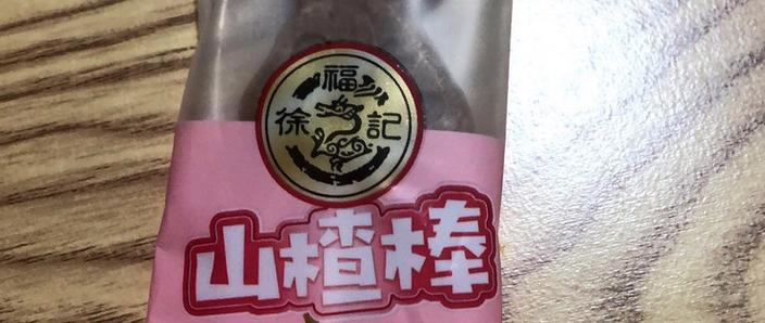 酸甜可口山楂糖葫芦​_山楂糖葫芦怎么做好吃窍门_山楂糖葫芦的制作方法